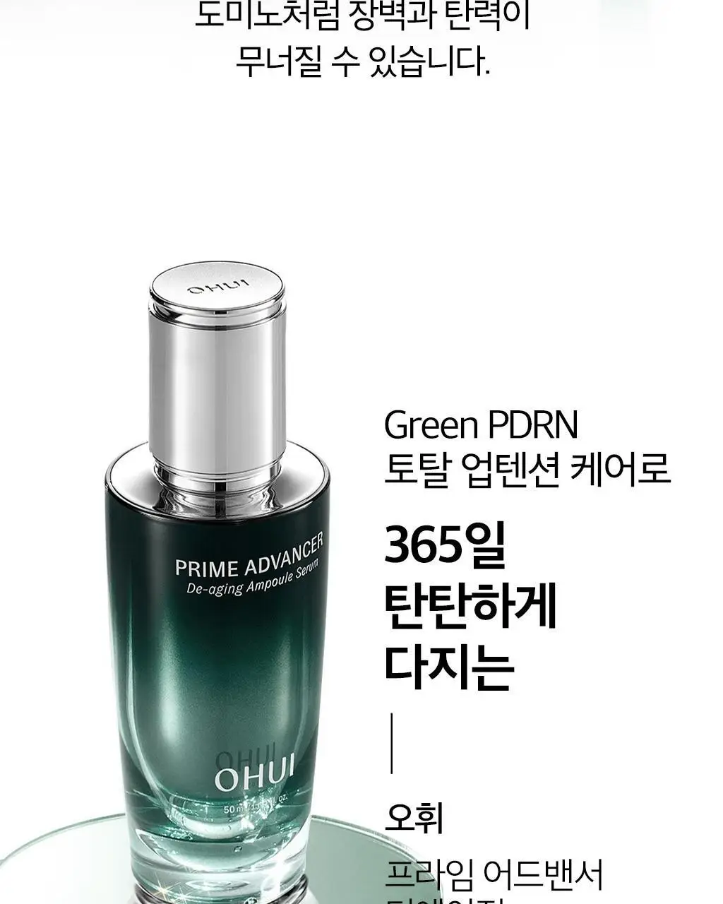 [PDRN세럼 선물세트] 오휘 프라임AD 디에이징 앰플세럼 20ml 세트 상세페이지 20